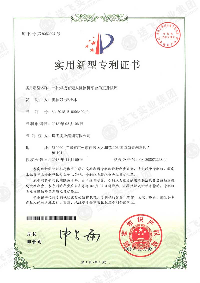 一種焊接有無人機(jī)停機(jī)平臺的直升機(jī)坪（實用新型專利）