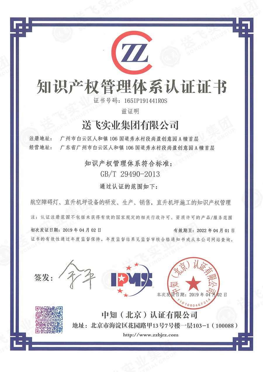 送飛喜獲知識(shí)產(chǎn)權(quán)貫標(biāo)認(rèn)證，全面提升知識(shí)產(chǎn)權(quán)管理能力